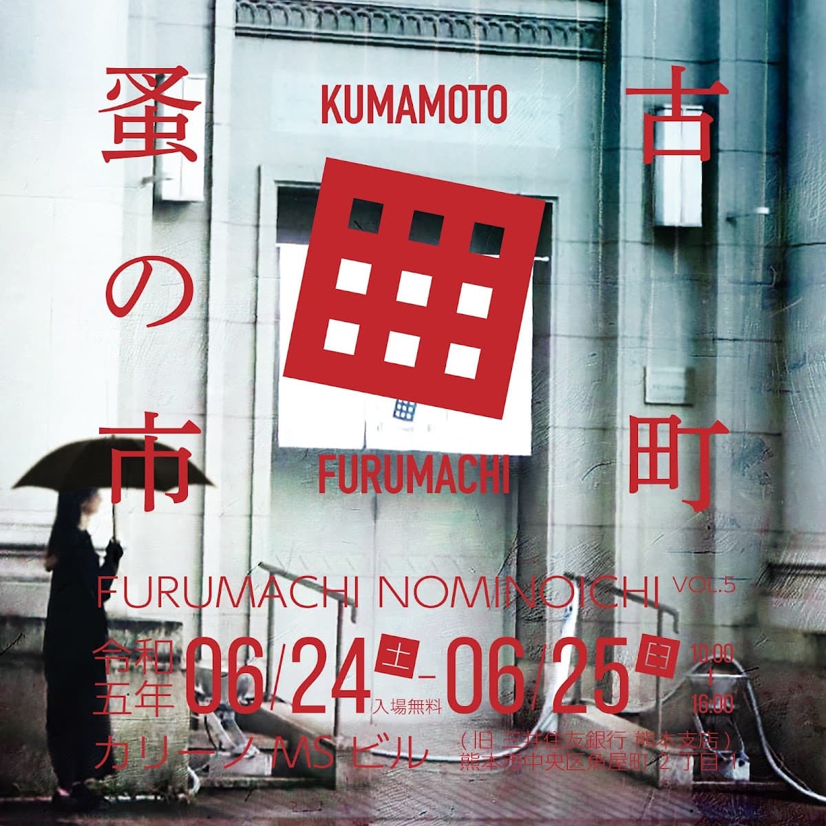 Furumachi Nominoichi